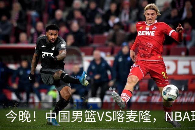 今晚！中国男篮VS喀麦隆，NBA球员杨瀚森缺阵，CBA球员领衔，CCTV5无直播