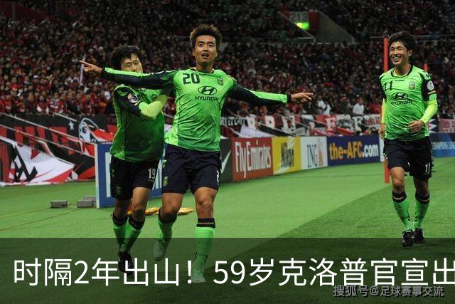 时隔2年出山！59岁克洛普官宣出任德国队新帅，签约4年，首秀确定