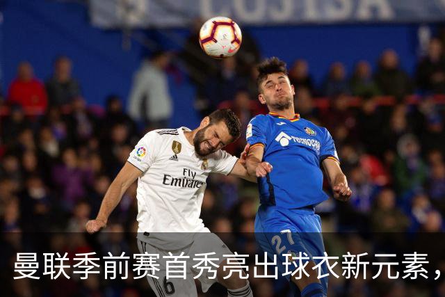 曼联季前赛首秀亮出球衣新元素，背后印上微软Surface标识