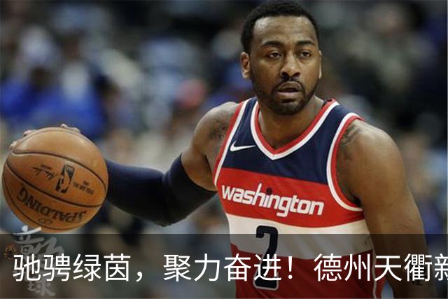 驰骋绿茵，聚力奋进！德州天衢新区首届职工足球联谊赛闭幕